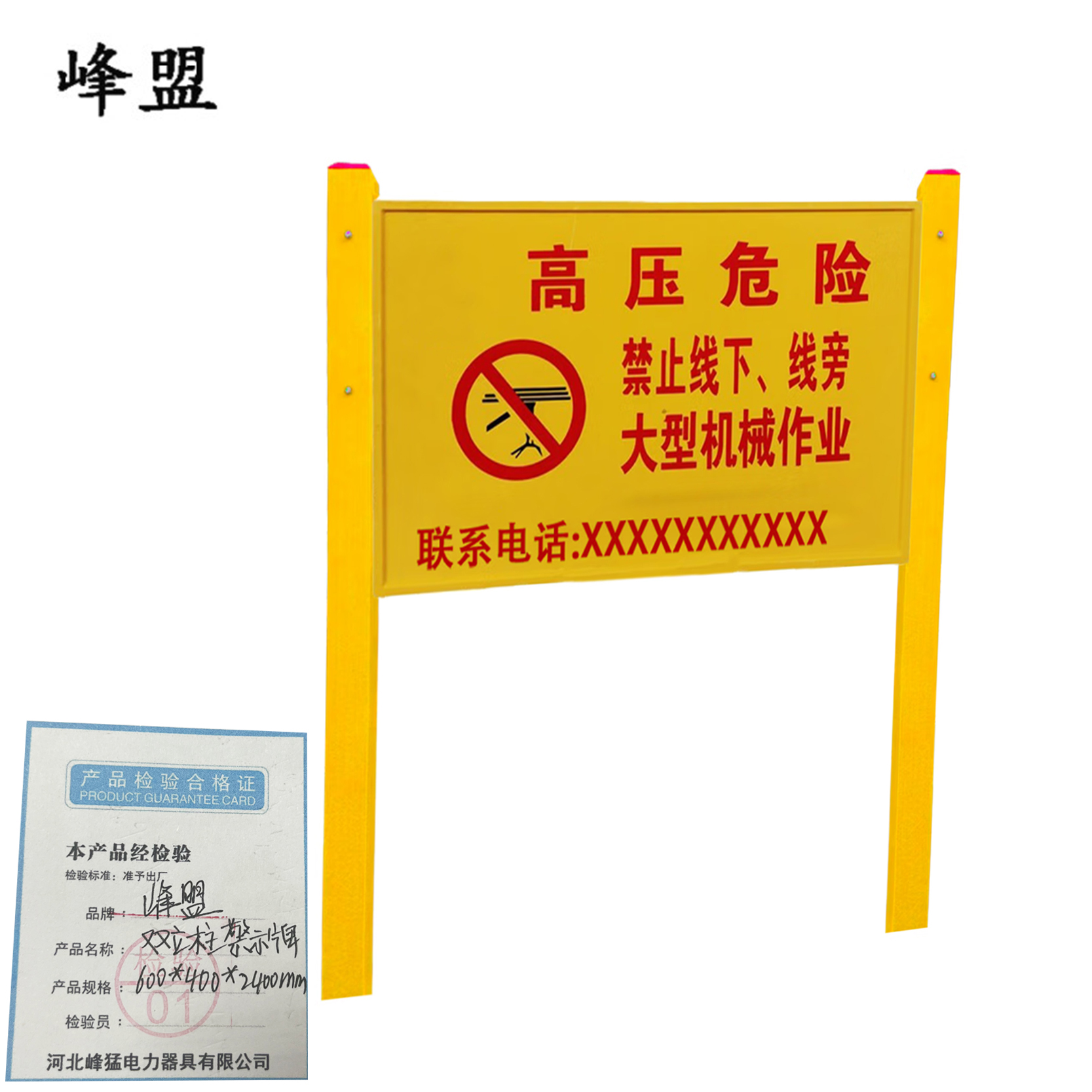 峰盟 双立柱警示牌 600*400*2400mm 个高清大图