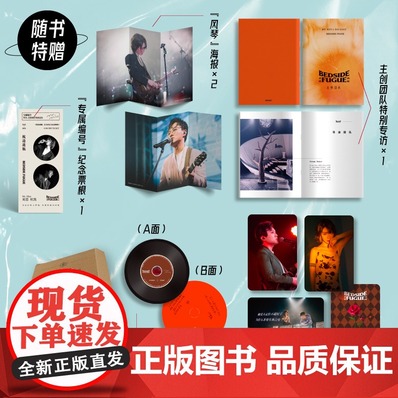 枕边迷航:音乐会纪念特辑高清大图