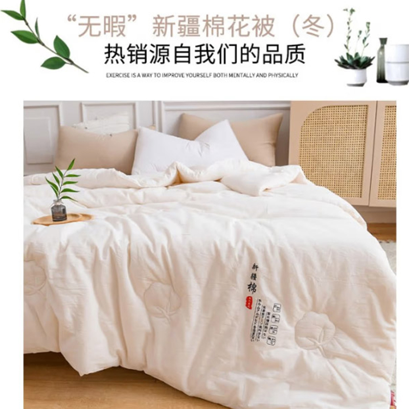 无印良品 无暇 新疆棉花被