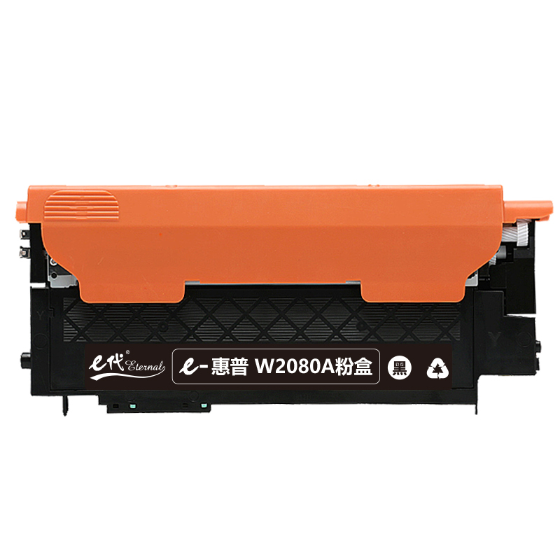 e代经典 W2080A粉盒黑色 适用惠普118A硒鼓mfp 178nw碳粉179fnw墨盒150a 150nw彩色打印机