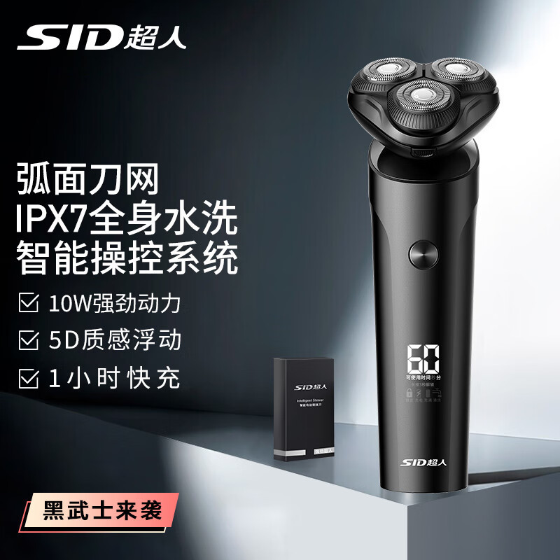 超人(SID) 电动剃须刀 RS7375高清大图