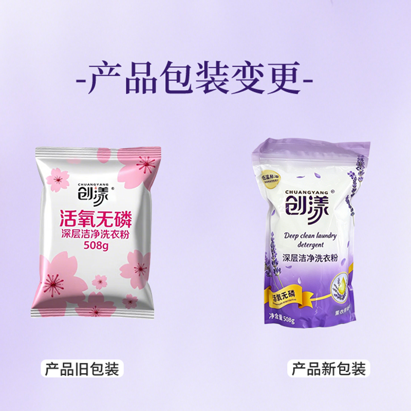 创漾CN3038 活氧无磷深层洁净洗衣粉508g