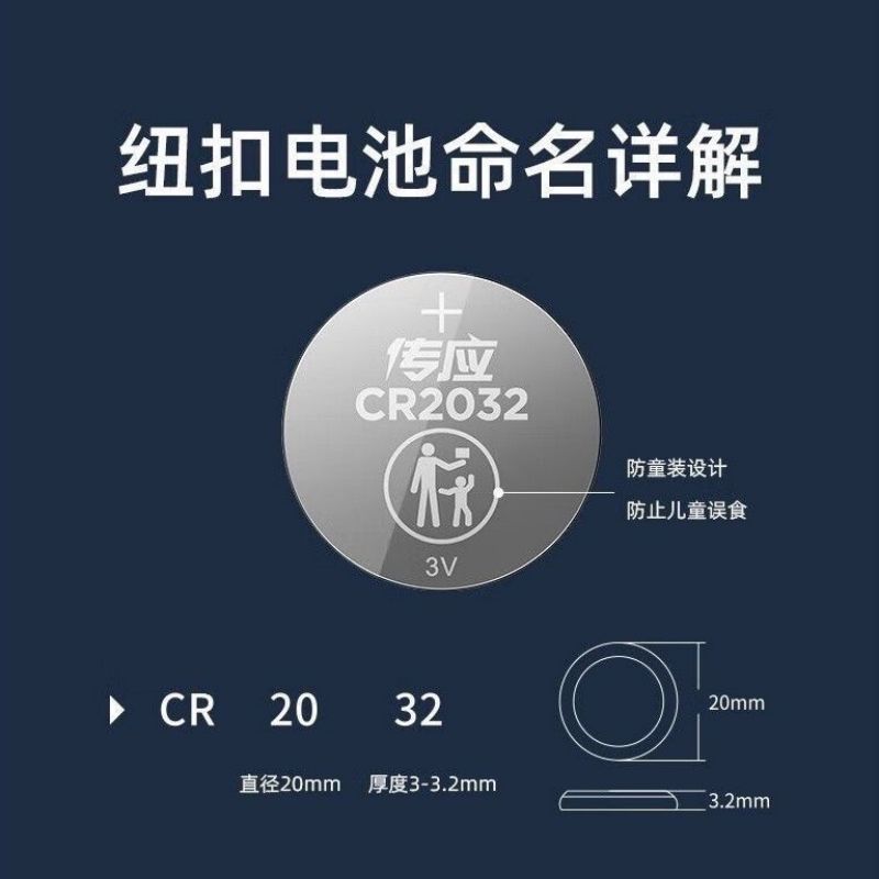 南孚传应纽扣电池CR2032