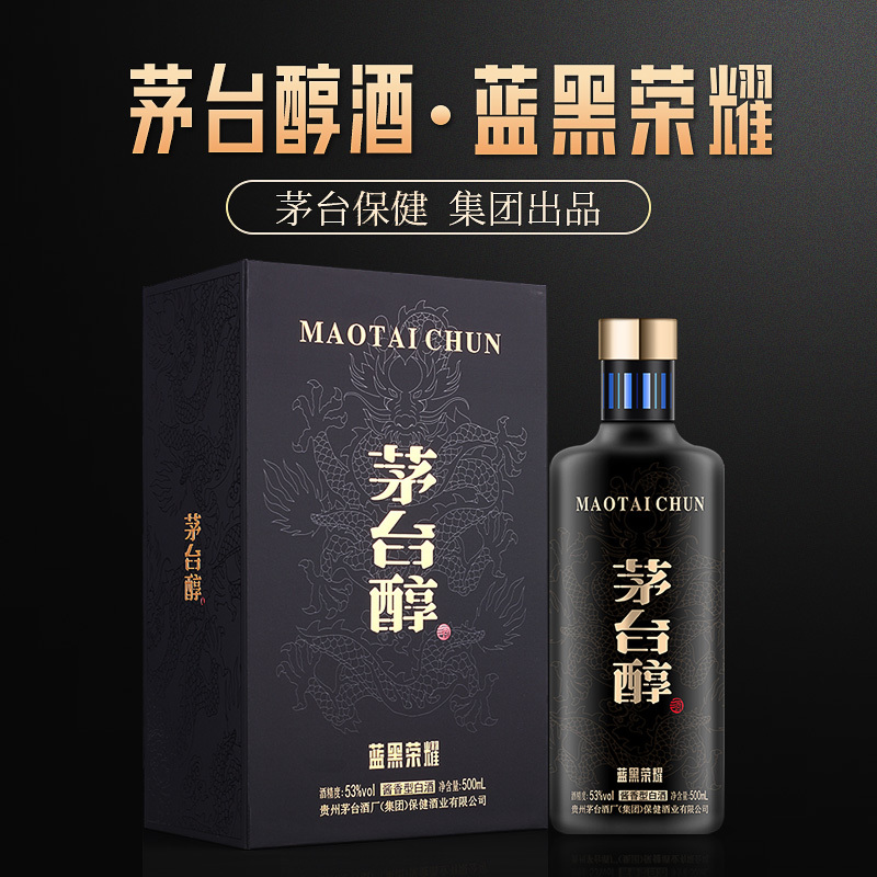 茅台醇蓝黑荣耀53度500mL酱香型白酒6瓶10箱+1箱飞天茅台