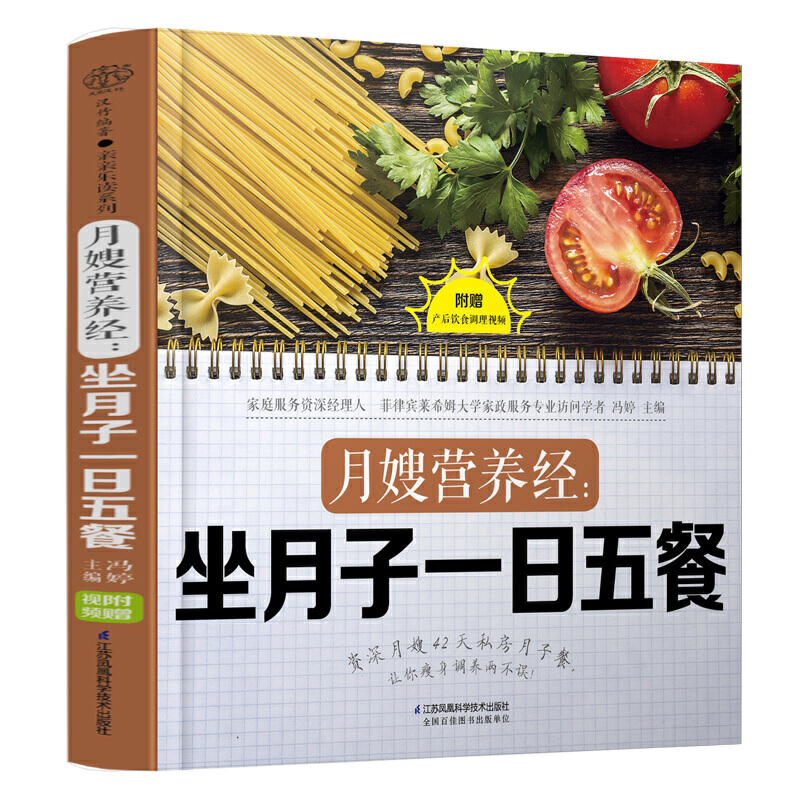 [正版]怀孕孕期书籍 怀孕每周吃什么+协和专家孕产大百科+胎教故事一天一夜+月嫂营养经坐月子一日五餐 4册 备孕孕妇食高清大图