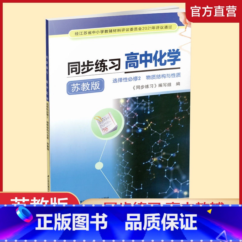同步练习高中化学【苏教版】 选择性必修第二册 【正版】2024年 同步练习 高中化学 苏教版 选择性必修2 物质结构与性