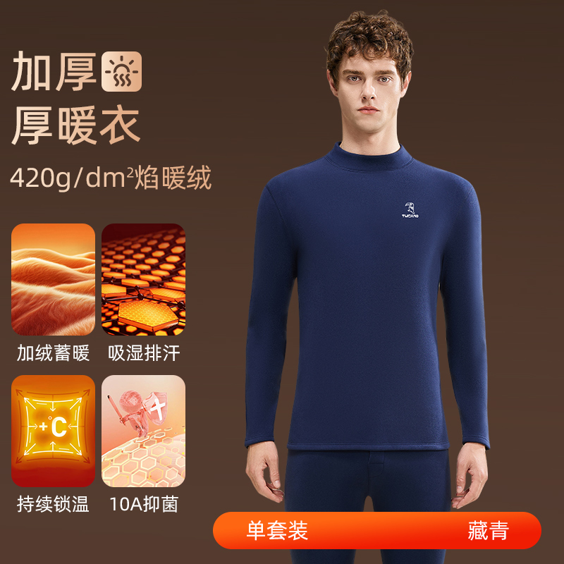 啄木鸟保暖内衣男士加厚加绒德男款冬季中老年秋衣秋裤发热防寒套装冬天 10A抗菌中领套装藏青超密焰暖绒-抗寒保暖 4XL