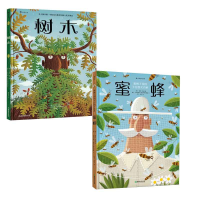 全新正版树木+蜜蜂 共2册9787553668浙江教育