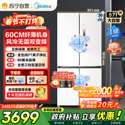 美的（Midea）571升十字对开门无缝平嵌双变频一级能效净味抗菌干湿分储冰箱BCD-571WUSPZM(E) 流苏白