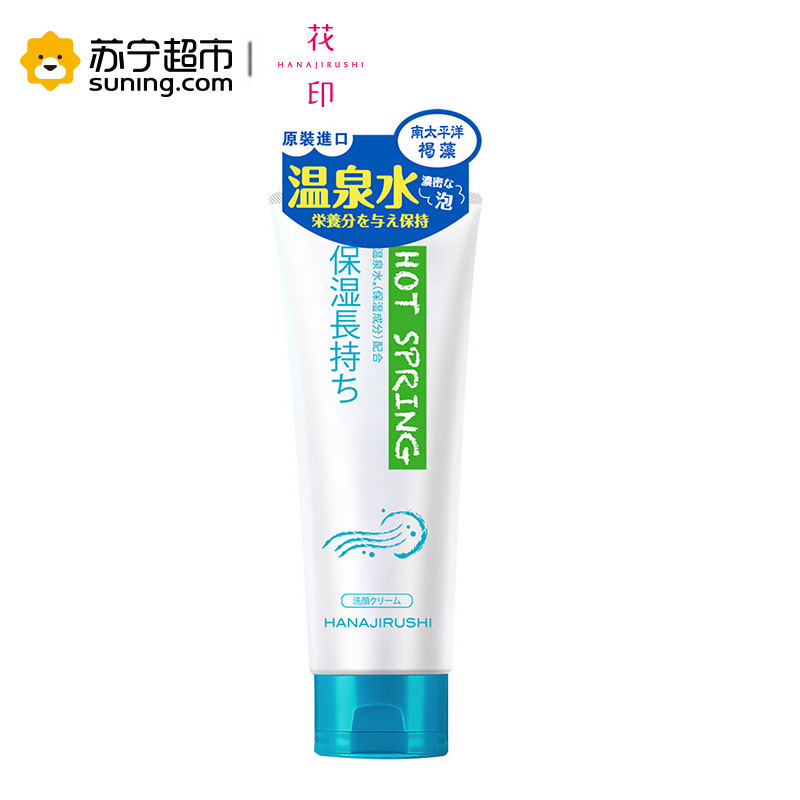 花印高泡洁面乳(细腻净柔)110g