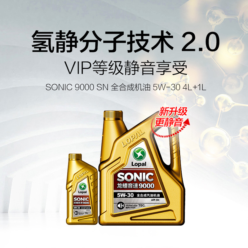 龙蟠 SONIC9000 SN5W-30全合成机油5W30汽油汽车发动机润滑油 5L 新旧包装随机发