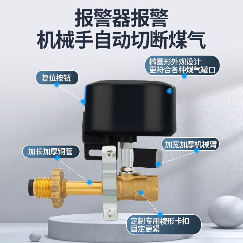 凌防(LFang)LF310 自动切断阀钢瓶机械手家用厨房煤气罐液化石油气燃气报警器