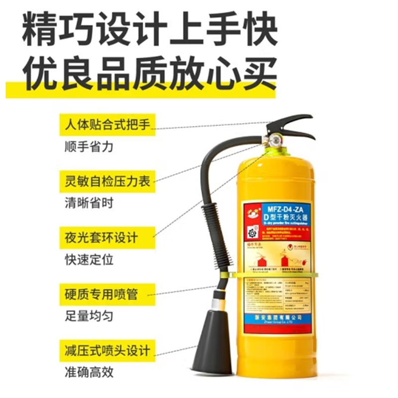 浙安(ZHEAN) D类手提金属灭火器推车式新能源车锂电池镁铝专用消防器材 D类通用手提式4kg