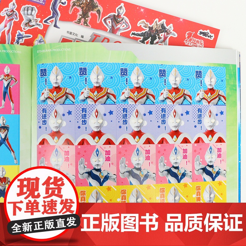 TDG25周年贴纸图鉴全收藏 迪迦奥特曼儿童玩具贴纸书 儿童贴纸书2-6岁宝宝认知贴贴画幼儿益智游戏动脑注意力 奥特曼儿高清大图