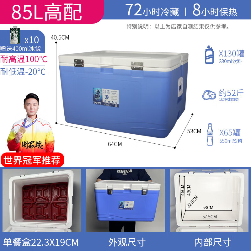 佑酷品胜 YKZ85L 85L外尺寸64*52*38cm 保温箱 蓝色 (计价单位:个)