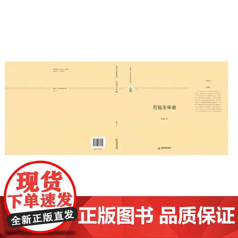 多维人文学术研究丛书— 石韫玉年谱(精装)高清大图