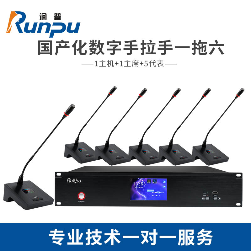 润普Runpu RP-YS6600-6 专业有线手拉手桌面式鹅颈麦克风工程话筒大型会议长杆软杆款有线一拖六