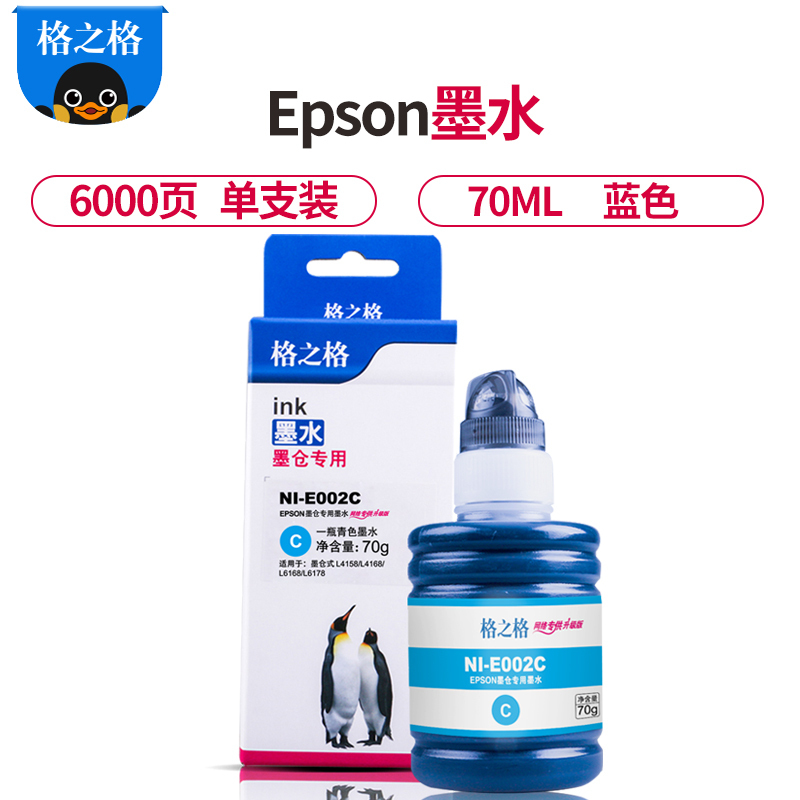 格之格002青色墨水适用爱普生EPSON L4158 L4168 L6168 L6178墨仓式打印机