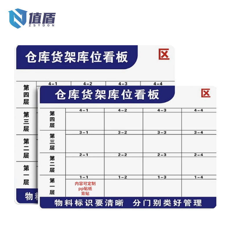 值盾 ZSYDON 标识牌 40*50cm块高清大图