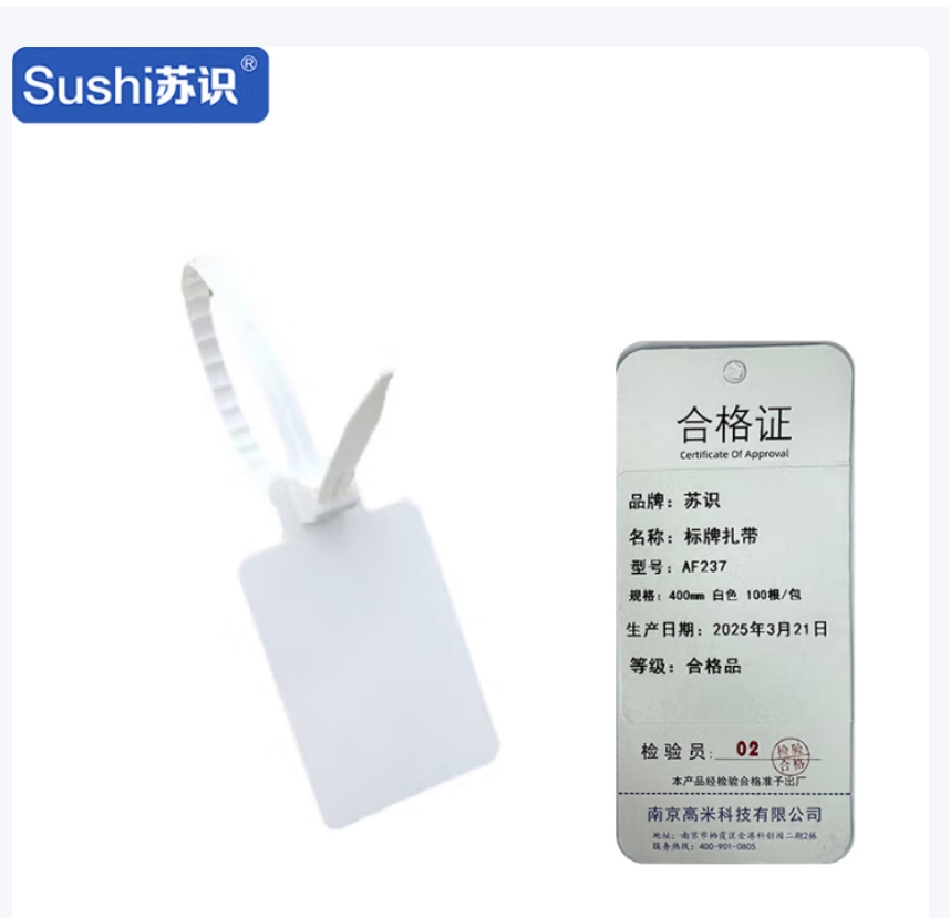 苏识 塑料封条大号吊牌记号封签物流标牌扎带 400mm白色 100根/包 AF237 包高清大图