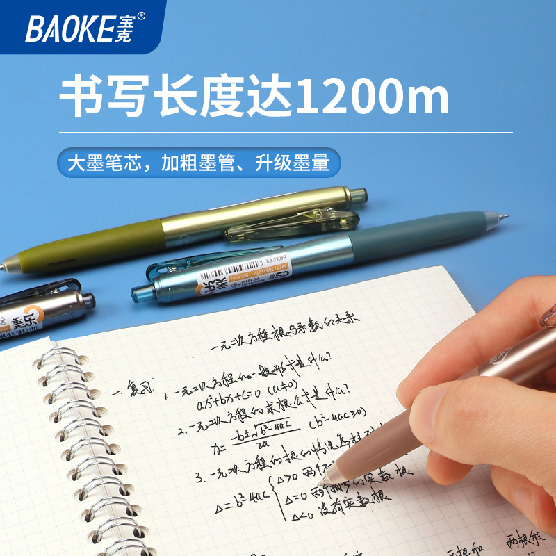 宝克(BAOKE)PC1936 0.5mm大墨王中性笔 升级加大墨量美乐系列 6支/盒 1盒