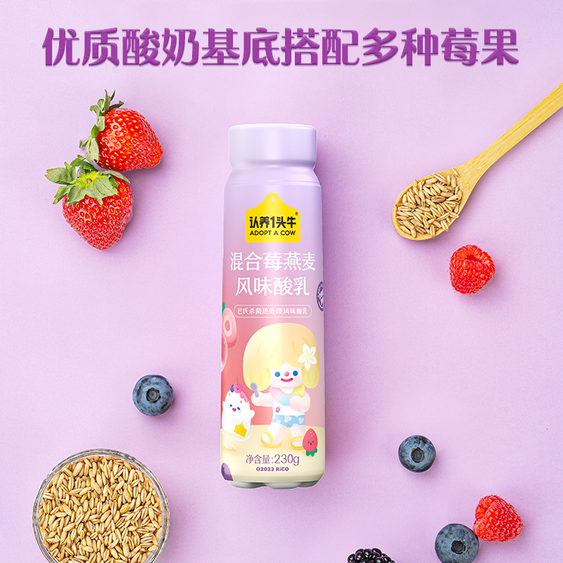 认养一头牛0蔗糖莓果PET酸奶莓果燕麦230g*10瓶*1箱 美味轻负担高清大图
