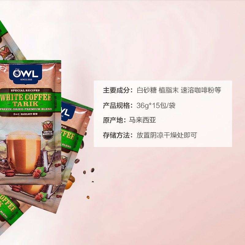 [榛果口味]猫头鹰(OWL)三合一拉白咖啡 榛果 540g/袋 进口咖啡 速溶咖啡 马来西亚进口