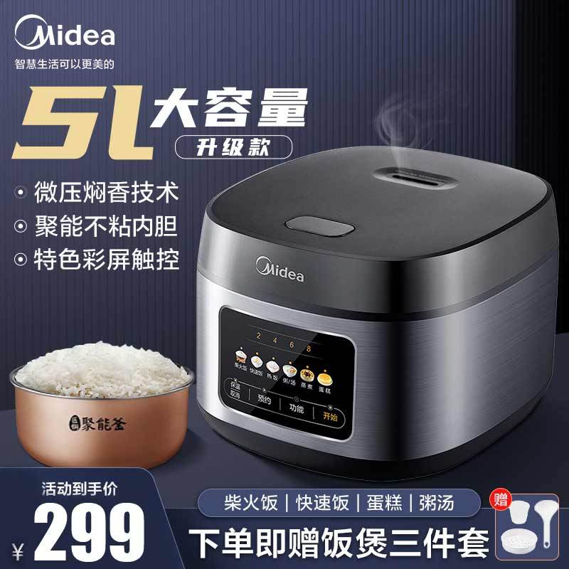 美的(Midea)电饭煲家用电饭锅蒸饭锅智能小家电多功能柴火饭煮粥米饭锅 [5L炫彩大屏]微压焖香MB-RE529