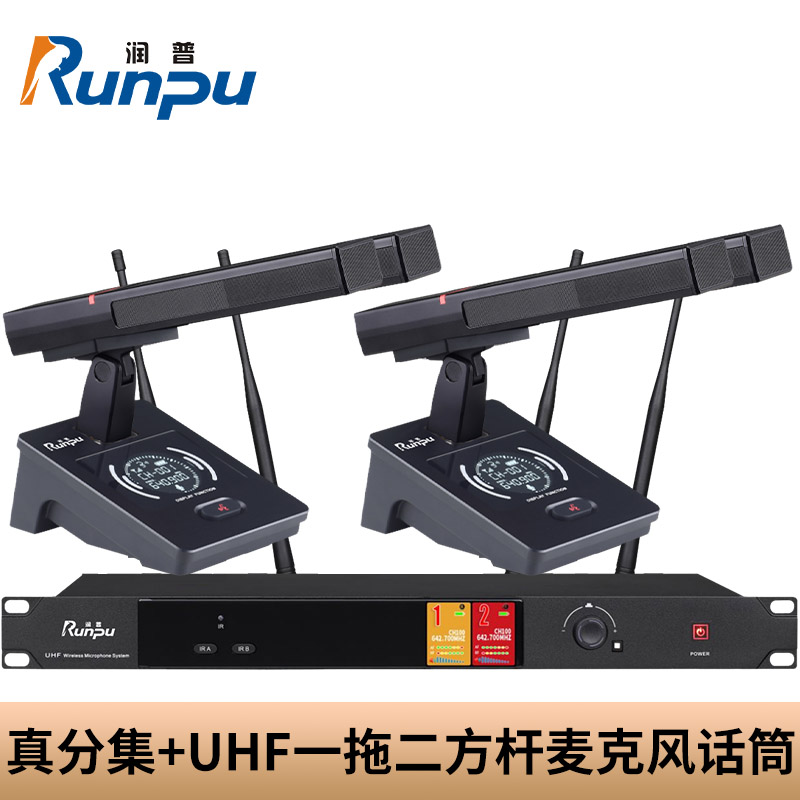 润普Runpu会议音频扩声系统 真分集+UHF专业无线一拖二红外对频双杆鹅颈麦克风话筒RP-SU102FS高清大图