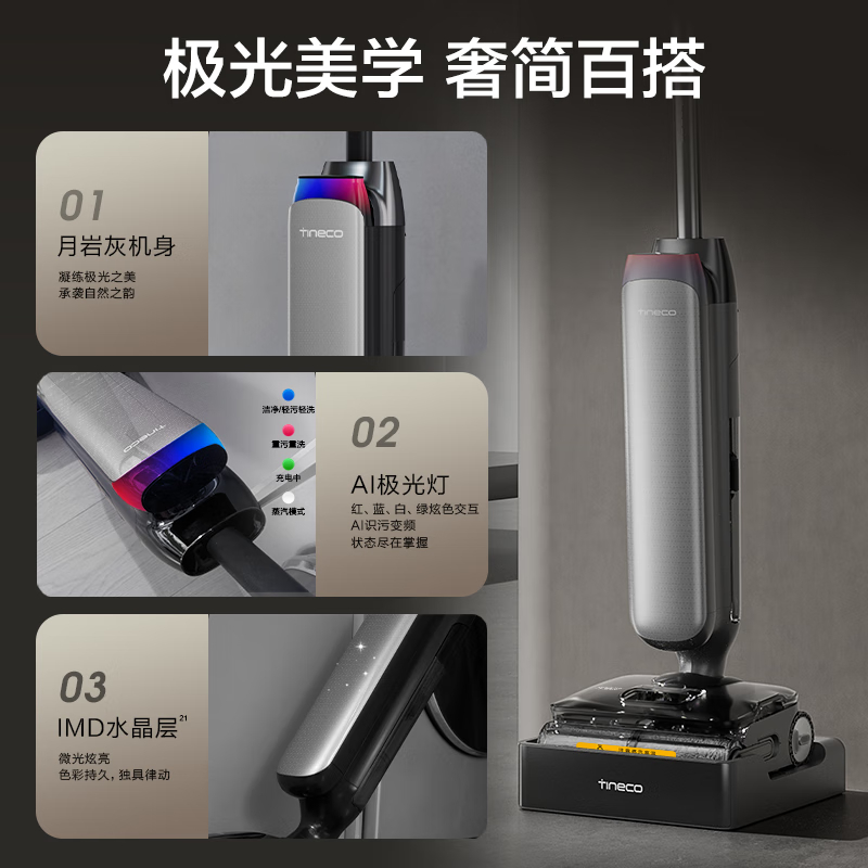 添可(TINECO) Artist 70艺术家 智能洗地机140℃纯蒸汽 360°全向助力 躺平0缠毛吸拖洗全能清洁机高清大图