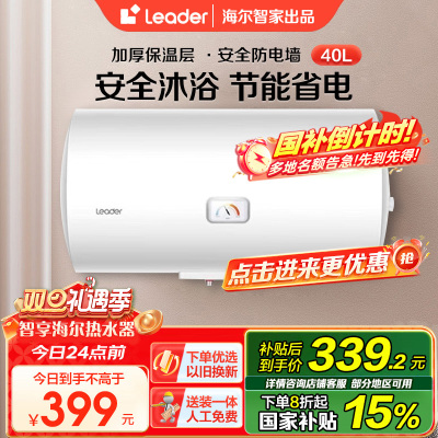 海尔(Haier) 统帅电热水器电恒温LES40H-LC(1)