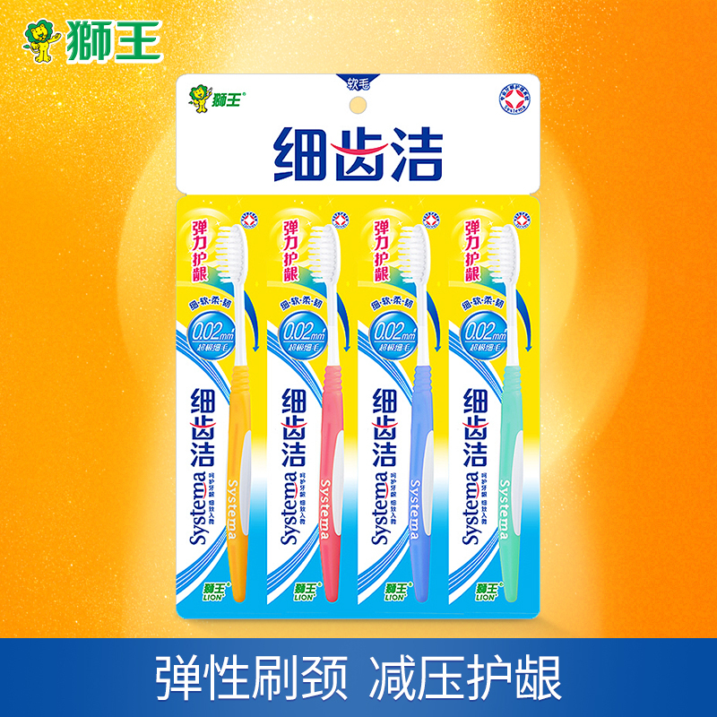 狮王细齿洁牙刷（LY)