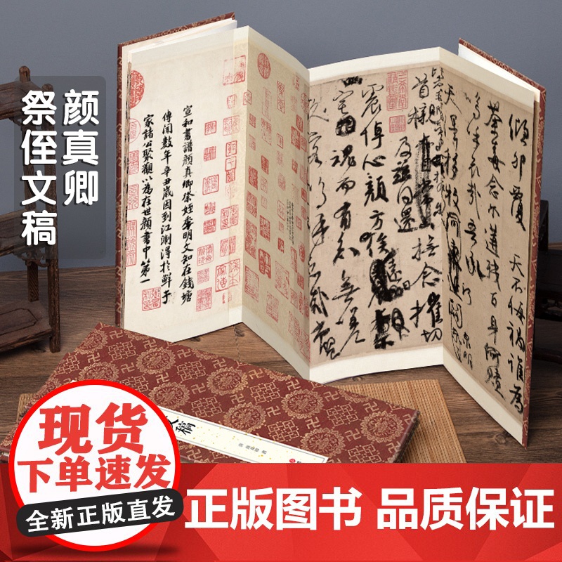 天下三大行书[3本经折装]王羲之兰亭序/颜真卿祭侄文稿/苏轼黄州寒食帖行书毛笔书法字帖译文简体原作高清成人学生临摹入门碑高清大图