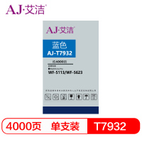 艾洁 爱普生T7932墨盒蓝色 适用WF5113 5623 5693机型