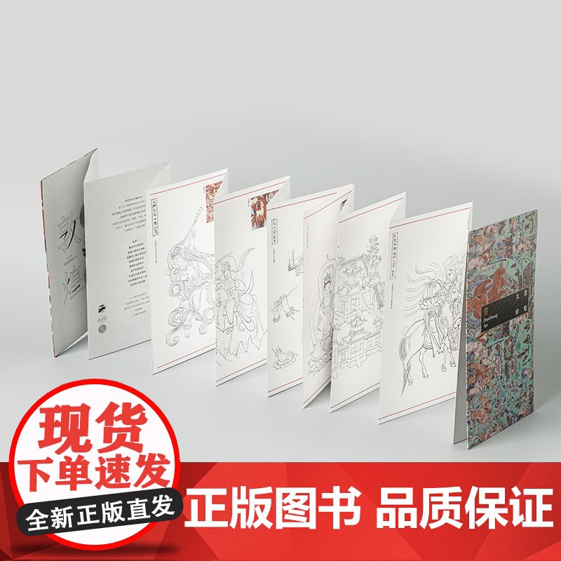 敦煌如是绘 接续1600年美的历程 敦煌画院 一本全览敦煌壁画临摹精品 现代人接触敦煌壁画的美好路径高清大图