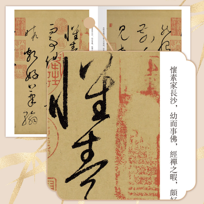 [正版]怀素自叙帖原帖草书中国书法经典初学者入门字帖毛笔简体旁注毛笔字帖书法 初学成人学生临摹帖 古帖练毛笔书法赏析教高清大图