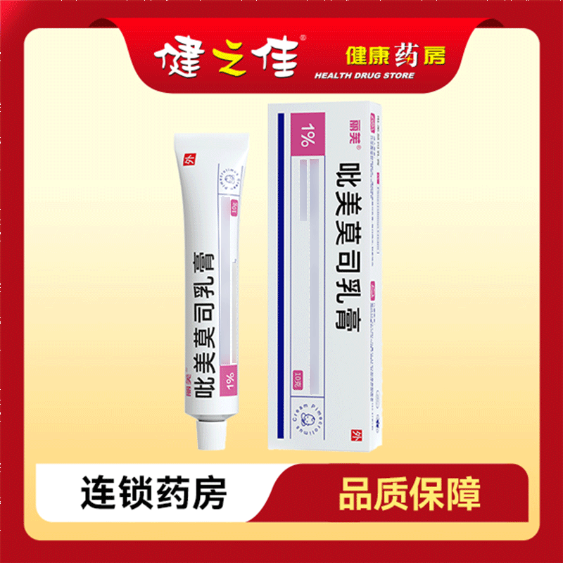 丽芙 吡美莫司乳膏 10克/支/盒江苏知原高清大图