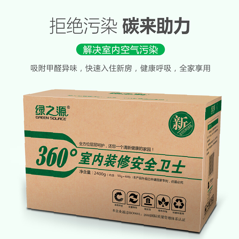 绿之源 2400克360椰壳活性炭新房装修安全卫士 家具汽车内用竹炭包除甲醛碳包Z-0263