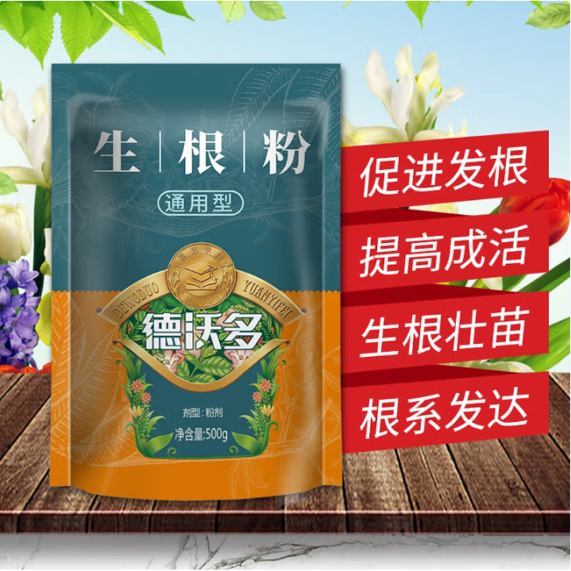 生根粉/ 德沃多/ 肥料强力500g高清大图