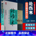 【正版】 古中医学派三杰论伤寒 郑钦安,黄元御,彭子益医学全书 中医四大 张仲景伤寒杂病论原文译注释白话解金匮要略 学