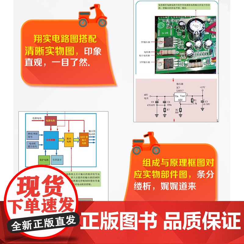 正版 送视频教学 电动自行车故障检测与维修实践技能全图解 电动自行车维修书籍 电动车工作原理和故障检修思路电动自行车维修高清大图