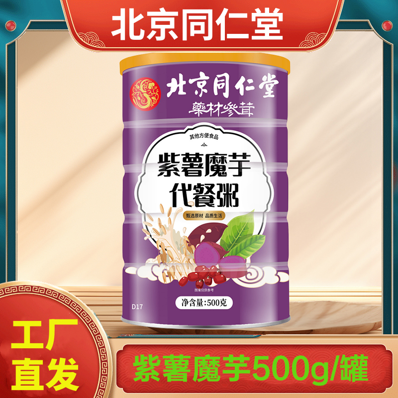 北京同仁堂 500g/罐 紫薯魔芋代餐粥 薏米代餐早餐粉燕麦片红枣黑米蛋白粉官方正品旗舰店
