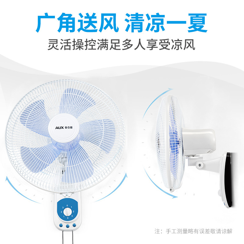 奥克斯(AUX)电风扇家用床头定时壁扇 节能立式办公室风扇 白色 FW-35-C1403RC遥控