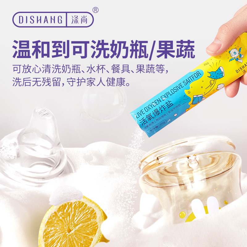 涤尚(DISHANG)活氧爆炸盐20克*25袋*2盒