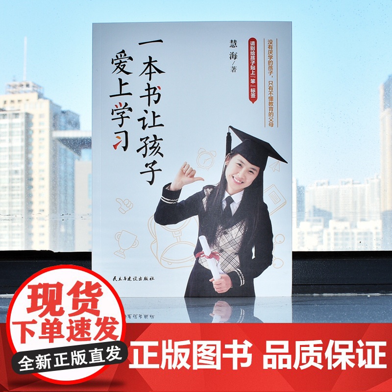 一本书让孩子爱上学习高清大图