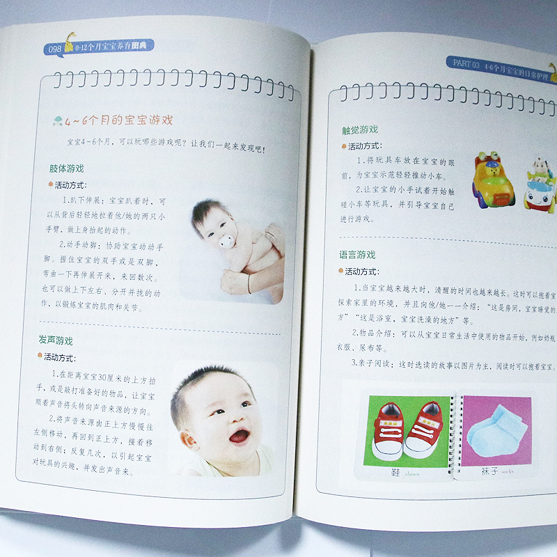 [醉染正版]0-12个月宝宝养育图典 育儿大全书籍新生儿护理百科全书 婴儿宝宝喂养辅食教程新生儿护理育婴睡眠宝宝能力训练高清大图