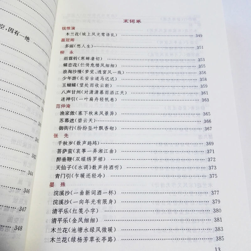 唐诗宋词鉴赏辞典 [正版] 唐诗宋词鉴赏辞典 中国古诗词工具书 唐诗宋词鉴赏唐诗宋词三百首中国古诗词 李白苏轼辛弃疾高清大图