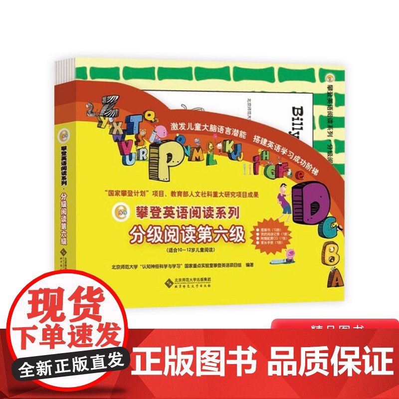 攀登英语系列分级阅读第六级全12册附家长手册至12岁正版童书高清大图