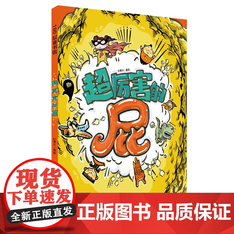 超厉害的屁高清大图