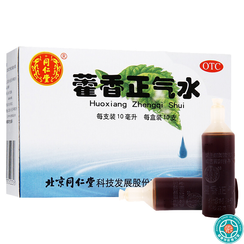 同仁堂 藿香正气水10ml*10支/盒*3盒